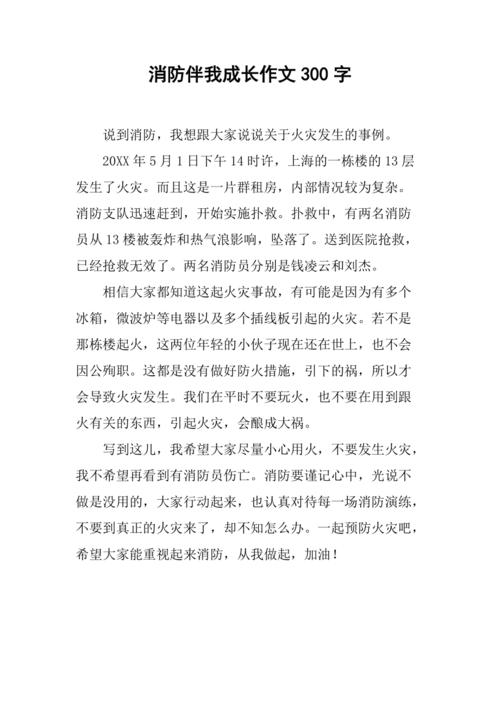 消防知识安全常识作文,消防知识安全作文600字初中 第6张 消防知识安全常识作文,消防知识安全作文600字初中 第6张