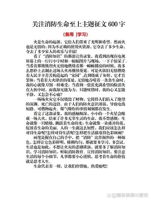消防知识安全常识作文,消防知识安全作文600字初中 第7张 消防知识安全常识作文,消防知识安全作文600字初中 第7张