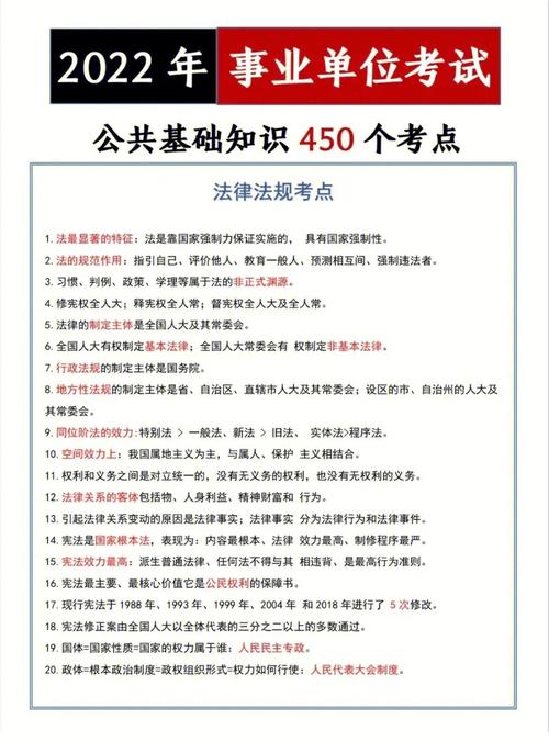 事业单位常识大全,事业单位常识速记 第3张 事业单位常识大全,事业单位常识速记 第3张
