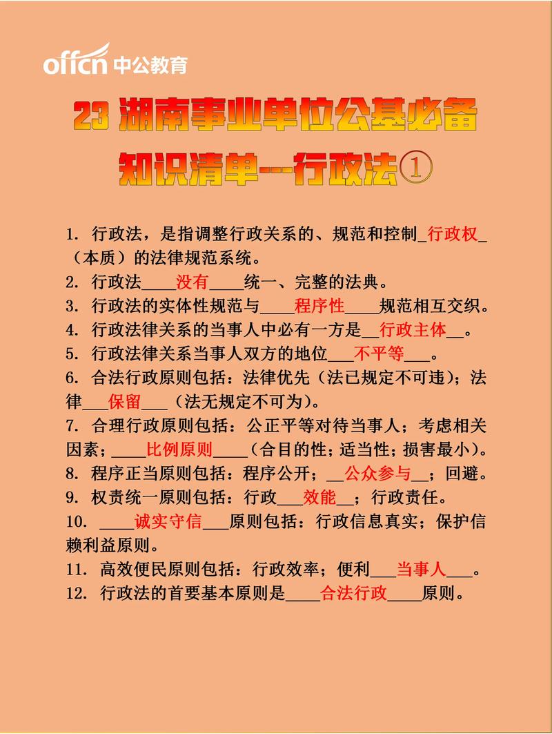 事业单位常识大全,事业单位常识速记 第4张 事业单位常识大全,事业单位常识速记 第4张
