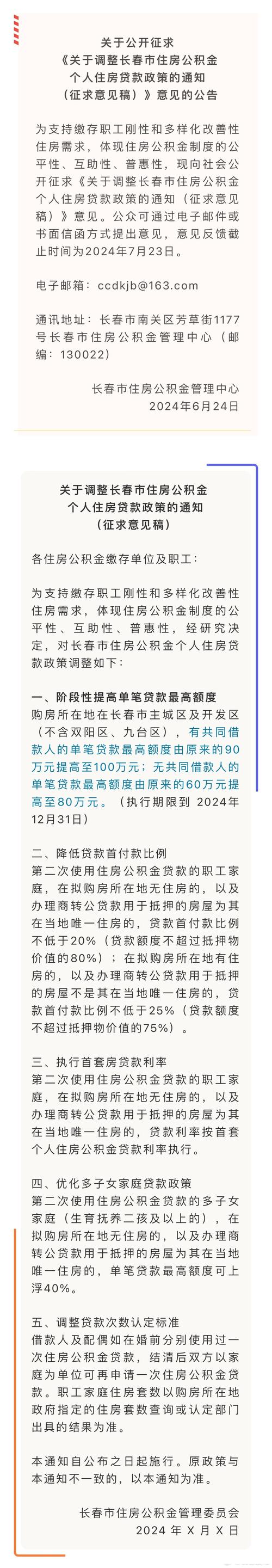 长春防范区人员出行的规定 - 长春防范区人员出行的规定是什么 第2张 长春防范区人员出行的规定 - 长春防范区人员出行的规定是什么 第2张