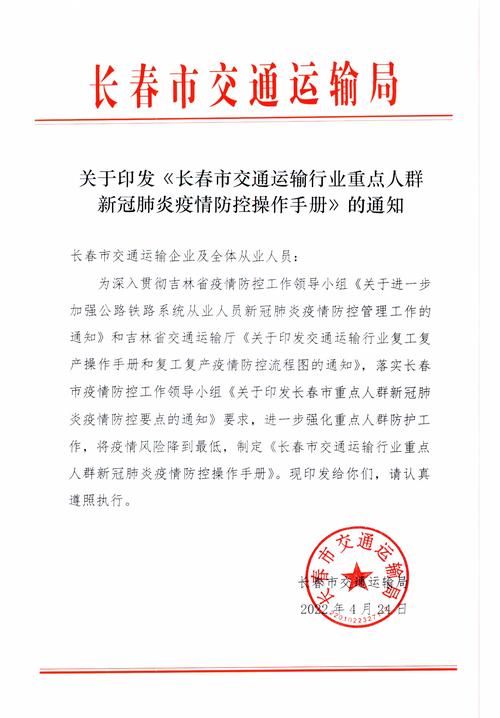 长春防范区人员出行的规定 - 长春防范区人员出行的规定是什么 第7张 长春防范区人员出行的规定 - 长春防范区人员出行的规定是什么 第7张