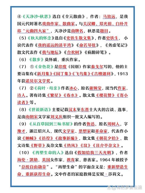 文学常识精选(文学常识精选的阅读) 第3张 文学常识精选(文学常识精选的阅读) 第3张