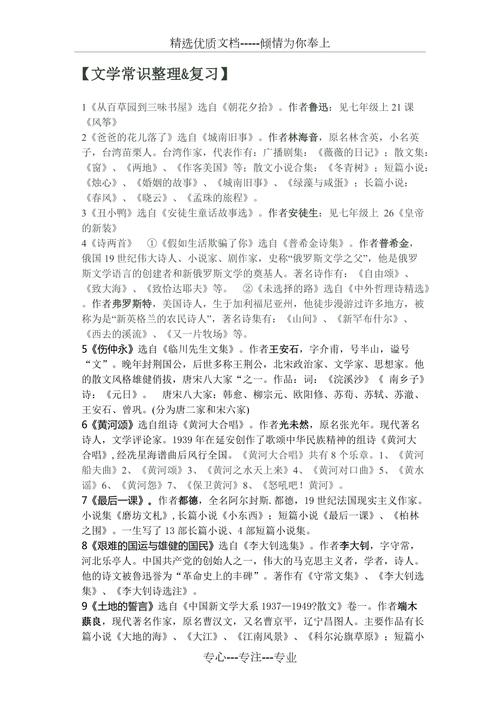 文学常识精选(文学常识精选的阅读) 第5张 文学常识精选(文学常识精选的阅读) 第5张