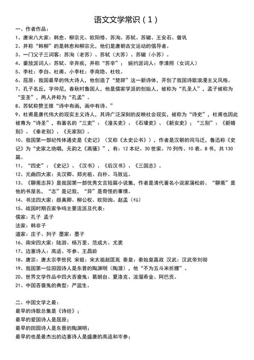 文学常识精选(文学常识精选的阅读) 第7张 文学常识精选(文学常识精选的阅读) 第7张