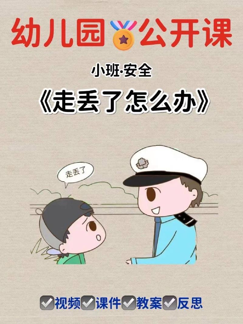 儿童外出安全小常识,小朋友外出游玩安全小知识 第1张 儿童外出安全小常识,小朋友外出游玩安全小知识 第1张