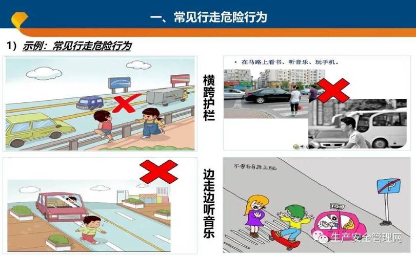 儿童外出安全小常识,小朋友外出游玩安全小知识 第4张 儿童外出安全小常识,小朋友外出游玩安全小知识 第4张