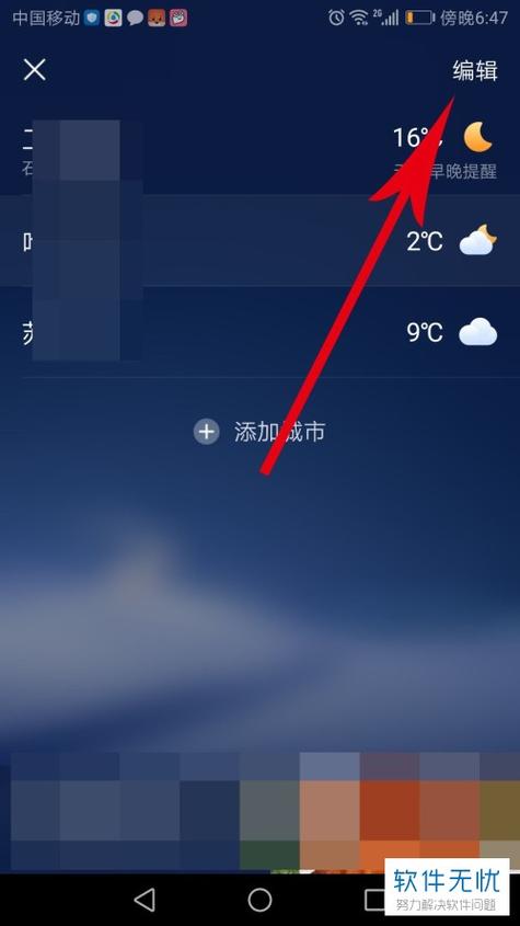 怎么删除出行天气 - 怎么删除出行天气记录 第5张 怎么删除出行天气 - 怎么删除出行天气记录 第5张