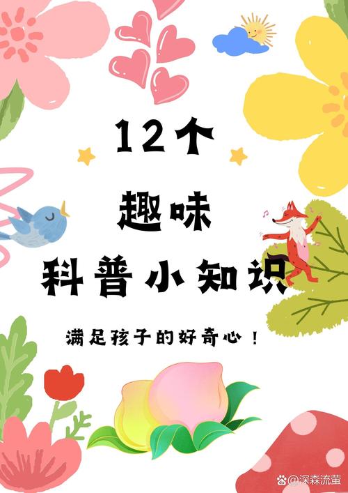小学生科普常识 - 小学生科普知识100题 第2张 小学生科普常识 - 小学生科普知识100题 第2张