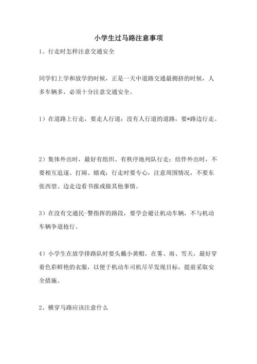 过马路小常识(过马路小常识五条) 第1张 过马路小常识(过马路小常识五条) 第1张