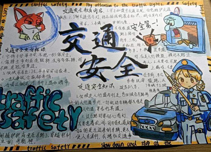 找到安全出行的手抄报,帮我找出安全第一的手抄报 第3张 找到安全出行的手抄报,帮我找出安全第一的手抄报 第3张