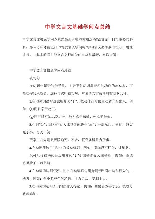 高中的文言常识(高中的文言常识大全) 第6张 高中的文言常识(高中的文言常识大全) 第6张