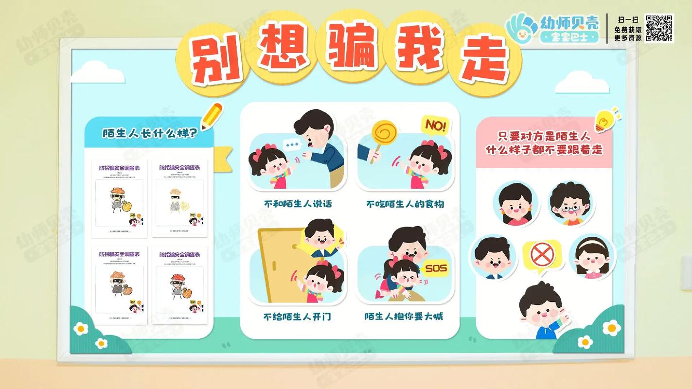 幼儿园安全常识内容 - 幼儿园安全常识20条简短 第2张 幼儿园安全常识内容 - 幼儿园安全常识20条简短 第2张