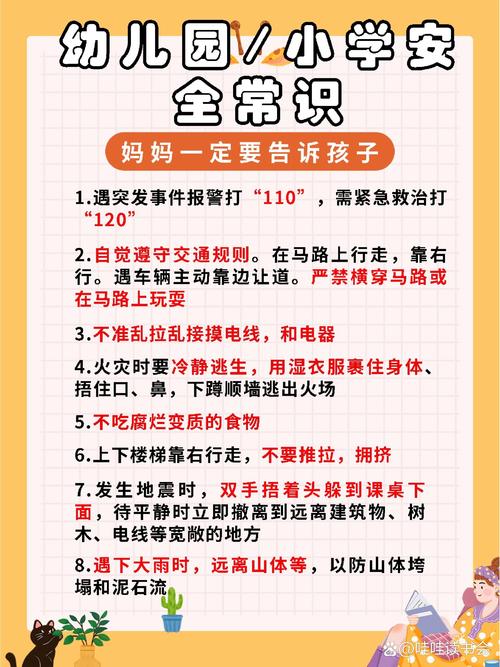 幼儿园安全常识内容 - 幼儿园安全常识20条简短 第4张 幼儿园安全常识内容 - 幼儿园安全常识20条简短 第4张