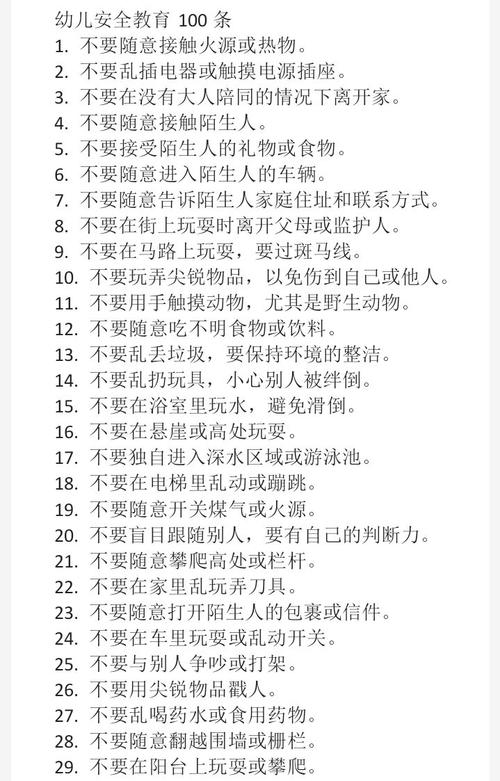 幼儿安全教育小常识,幼儿安全教育小常识图片 第4张 幼儿安全教育小常识,幼儿安全教育小常识图片 第4张
