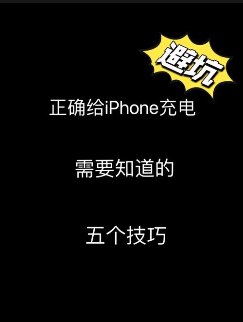 苹果充电常识 - 苹果手机充电常识 第1张 苹果充电常识 - 苹果手机充电常识 第1张