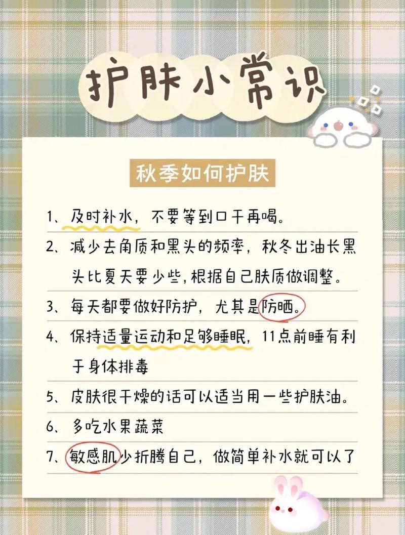 秋季保养小常识,秋季保养小常识有哪些 第4张 秋季保养小常识,秋季保养小常识有哪些 第4张