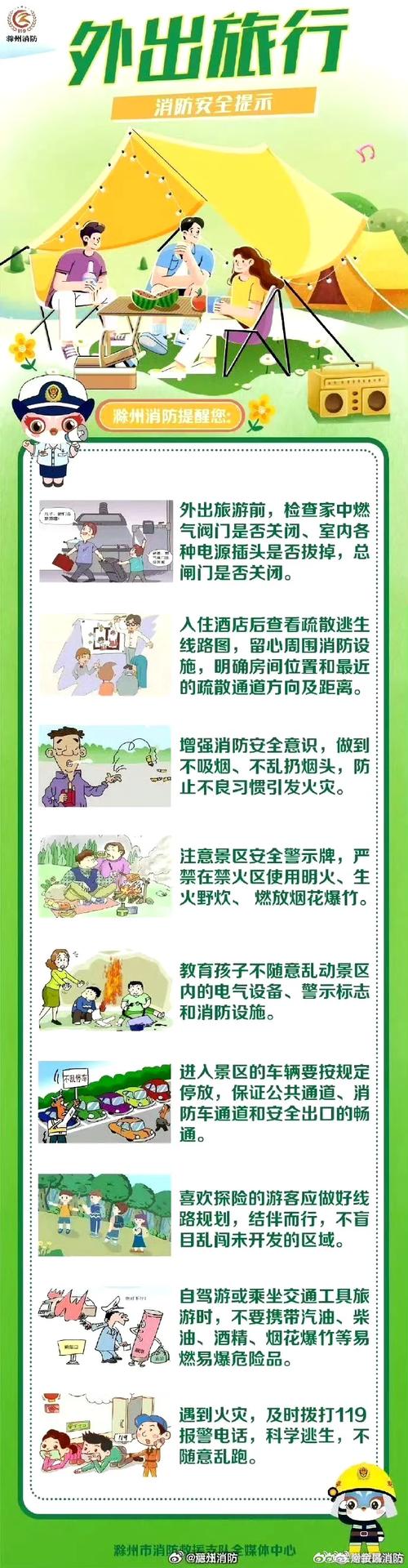 外出旅游安全常识,外出旅游安全小常识 第4张 外出旅游安全常识,外出旅游安全小常识 第4张