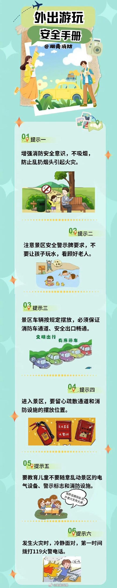 外出旅游安全常识,外出旅游安全小常识 第6张 外出旅游安全常识,外出旅游安全小常识 第6张