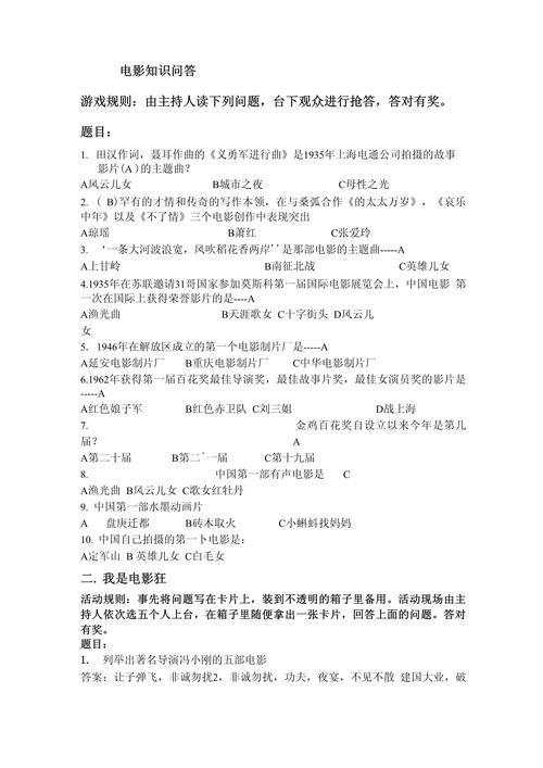 电影常识选取题 - 电影知识竞赛选取题 第8张 电影常识选取题 - 电影知识竞赛选取题 第8张