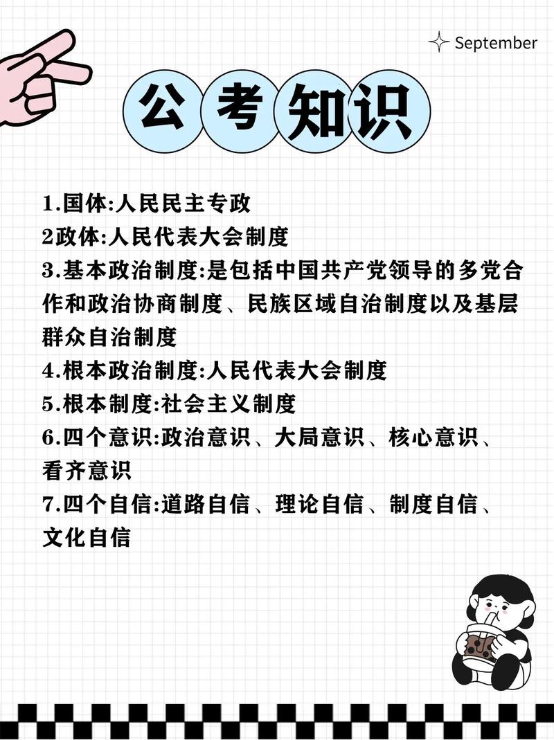 公务员常识考什么,公务员常识考什么书 第3张 公务员常识考什么,公务员常识考什么书 第3张