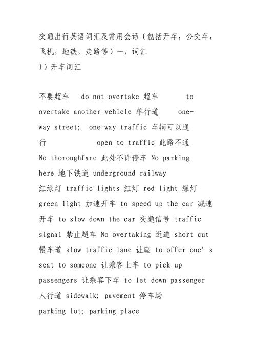 这样出行更方便英文(这样出行更方便英文) 第3张 这样出行更方便英文(这样出行更方便英文) 第3张