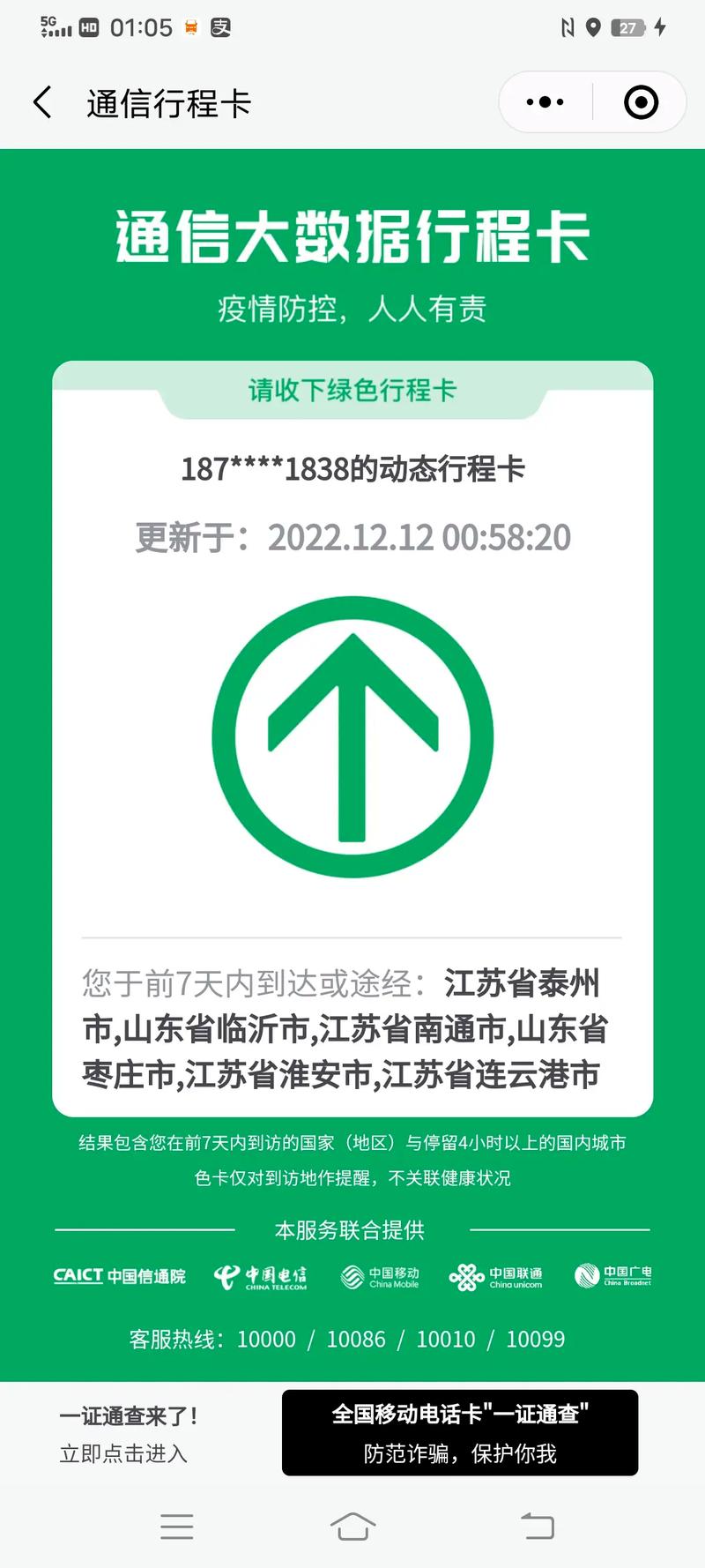 怎么申请北京健康出行码,怎么申请北京的健康码 第6张 怎么申请北京健康出行码,怎么申请北京的健康码 第6张