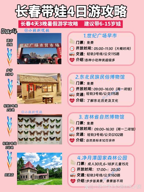 长春儿童出行游玩(长春儿童去哪玩) 第3张 长春儿童出行游玩(长春儿童去哪玩) 第3张
