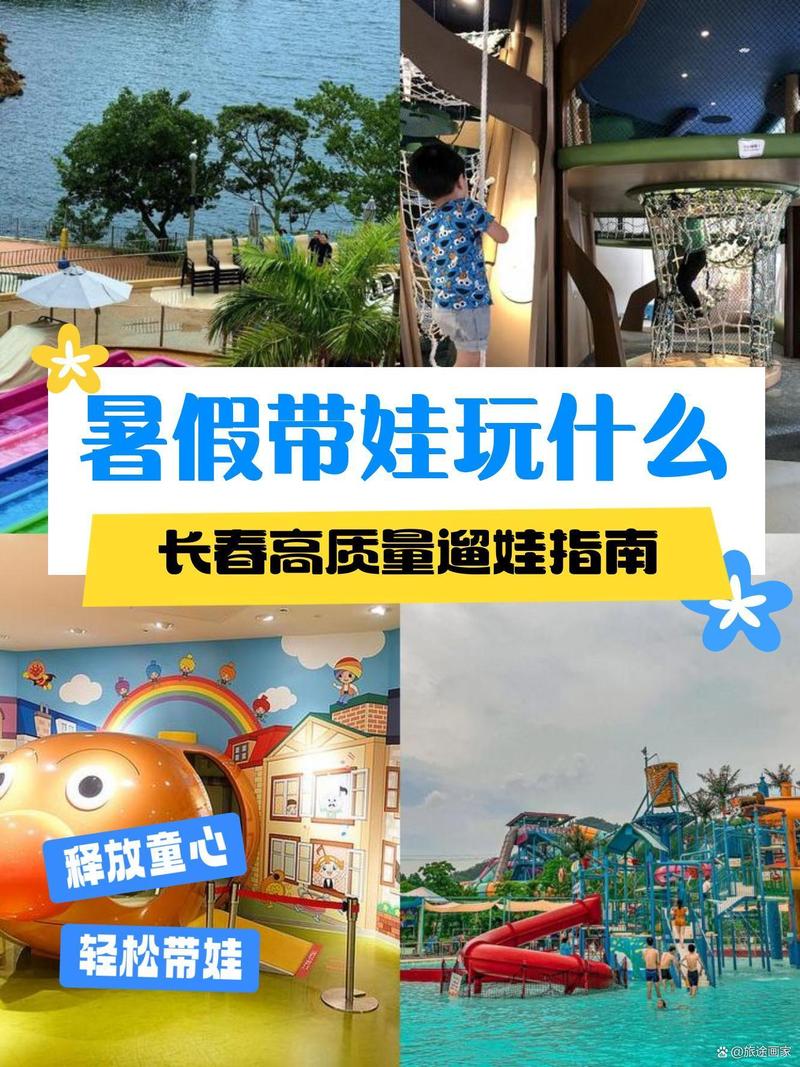 长春儿童出行游玩(长春儿童去哪玩) 第4张 长春儿童出行游玩(长春儿童去哪玩) 第4张