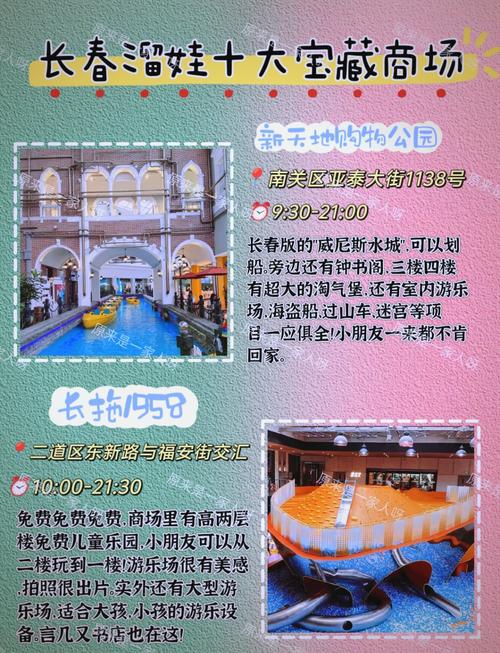 长春儿童出行游玩(长春儿童去哪玩) 第6张 长春儿童出行游玩(长春儿童去哪玩) 第6张