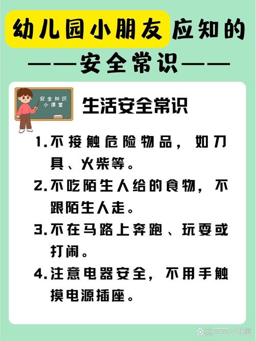 幼儿的安全常识有哪些,幼儿安全教育常识100条 第1张 幼儿的安全常识有哪些,幼儿安全教育常识100条 第1张