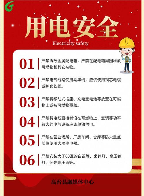 冬季安全用电常识 - 冬季安全用电常识有哪些 第1张 冬季安全用电常识 - 冬季安全用电常识有哪些 第1张