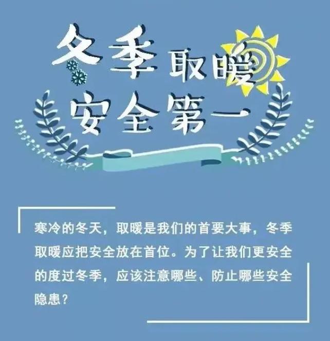 冬季安全用电常识 - 冬季安全用电常识有哪些 第3张 冬季安全用电常识 - 冬季安全用电常识有哪些 第3张