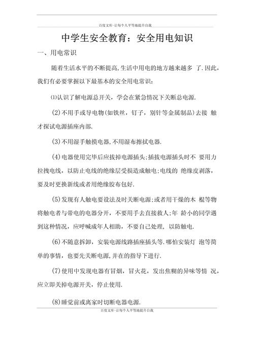 冬季安全用电常识 - 冬季安全用电常识有哪些 第5张 冬季安全用电常识 - 冬季安全用电常识有哪些 第5张