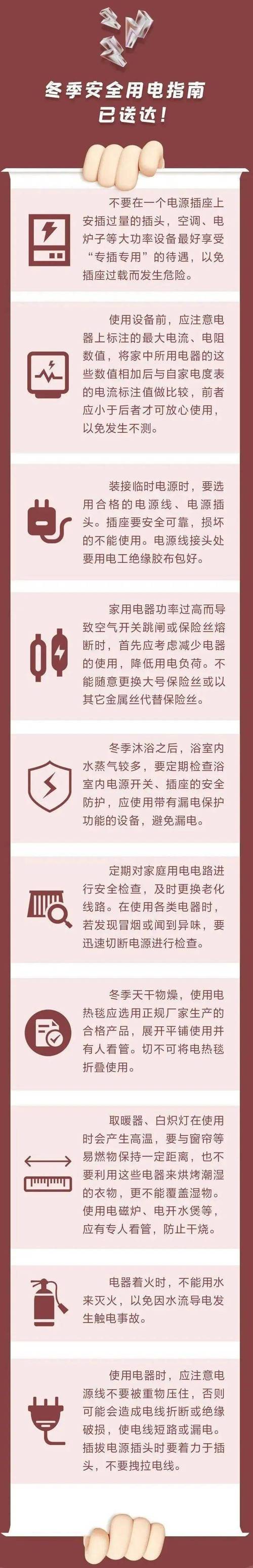 冬季安全用电常识 - 冬季安全用电常识有哪些 第6张 冬季安全用电常识 - 冬季安全用电常识有哪些 第6张