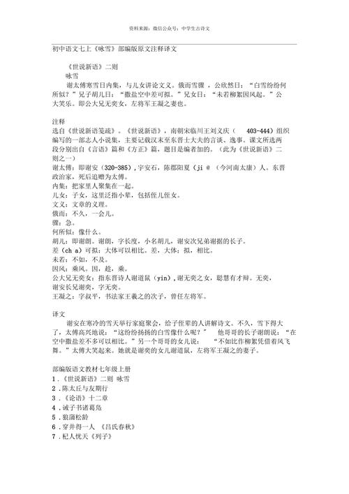 咏雪的文学常识 - 咏雪文学常识重点 第4张 咏雪的文学常识 - 咏雪文学常识重点 第4张