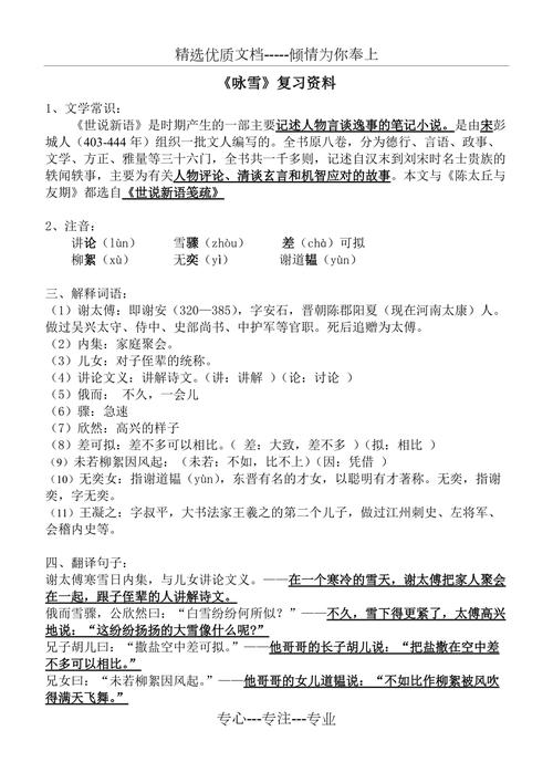咏雪的文学常识 - 咏雪文学常识重点 第7张 咏雪的文学常识 - 咏雪文学常识重点 第7张