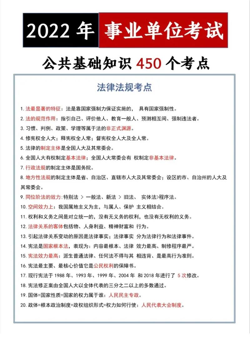 事业单位考试常识,事业单位考试常识题 第4张 事业单位考试常识,事业单位考试常识题 第4张