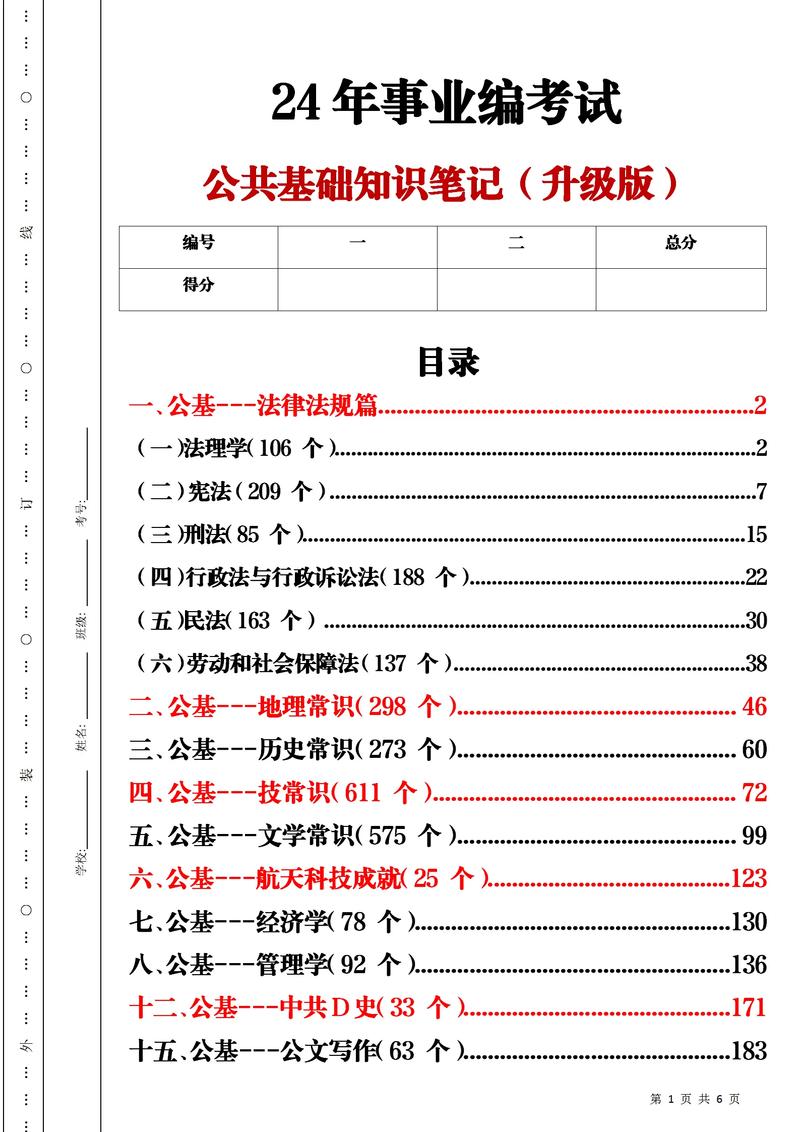 事业单位考试常识,事业单位考试常识题 第6张 事业单位考试常识,事业单位考试常识题 第6张