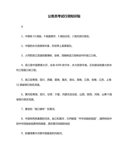 行测常识复习 - 行测常识总结 第1张 行测常识复习 - 行测常识总结 第1张