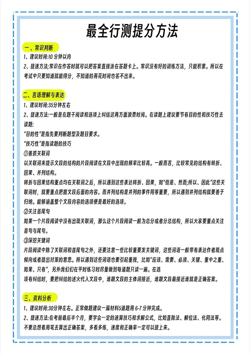行测常识复习 - 行测常识总结 第3张 行测常识复习 - 行测常识总结 第3张
