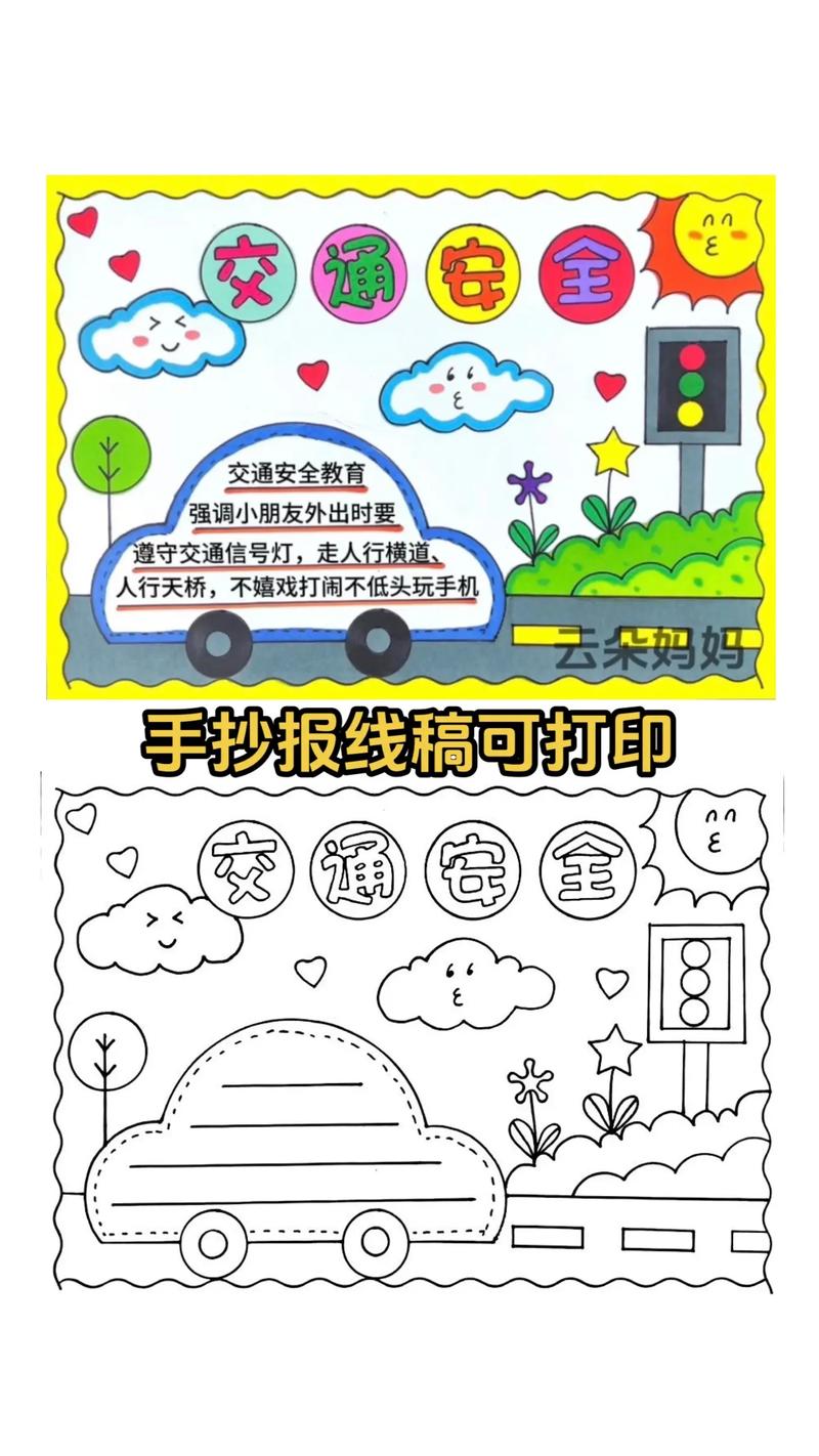 安全小常识手抄报 - 安全小常识手抄报图片简单 第4张 安全小常识手抄报 - 安全小常识手抄报图片简单 第4张