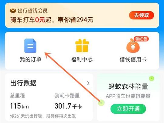 怎么在哈喽出行取消订单(如何取消哈喽出行的订单) 第2张 怎么在哈喽出行取消订单(如何取消哈喽出行的订单) 第2张