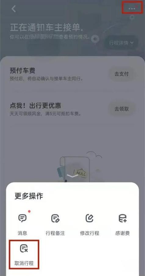 怎么在哈喽出行取消订单(如何取消哈喽出行的订单) 第3张 怎么在哈喽出行取消订单(如何取消哈喽出行的订单) 第3张