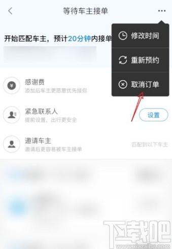 怎么在哈喽出行取消订单(如何取消哈喽出行的订单) 第7张 怎么在哈喽出行取消订单(如何取消哈喽出行的订单) 第7张