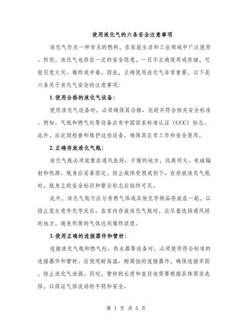 液化气使用安全常识 - 液化气安全常识宣传 第2张 液化气使用安全常识 - 液化气安全常识宣传 第2张
