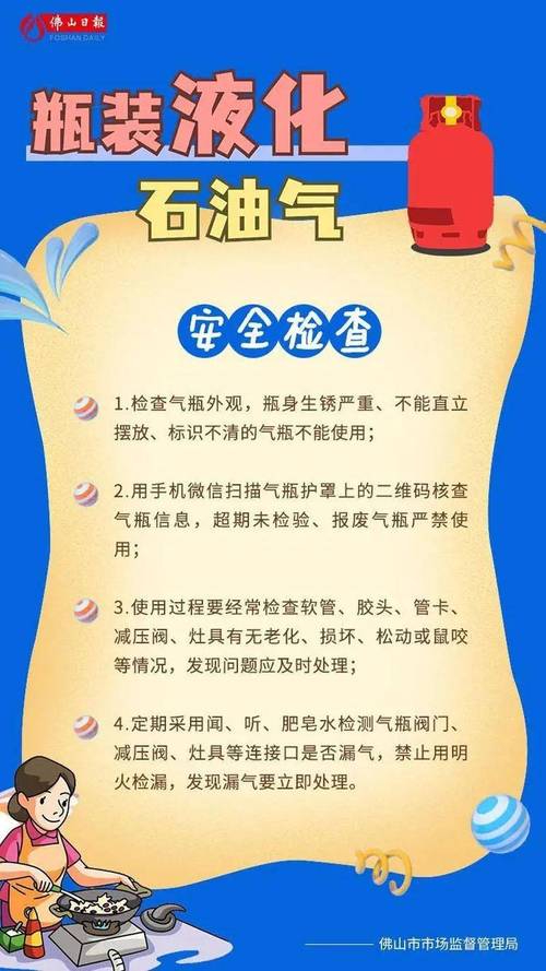 液化气使用安全常识 - 液化气安全常识宣传 第7张 液化气使用安全常识 - 液化气安全常识宣传 第7张
