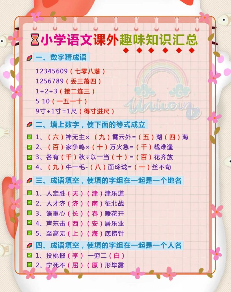 语文常识小学(语文知识集锦小学) 第7张 语文常识小学(语文知识集锦小学) 第7张