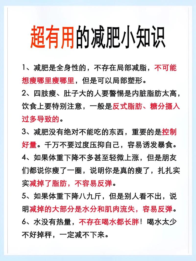 冬季减肥小常识,冬季 减脂 第1张 冬季减肥小常识,冬季 减脂 第1张