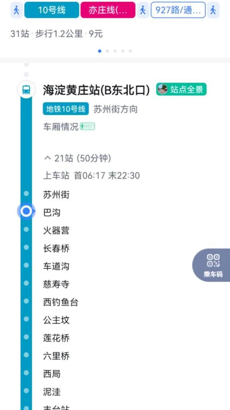 长春市出行用出行码 - 长春市出行提醒 第2张 长春市出行用出行码 - 长春市出行提醒 第2张
